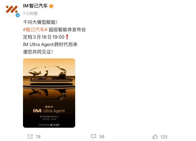 智己汽车超级智能体发布会定档3月18日 基于千问大模型打造